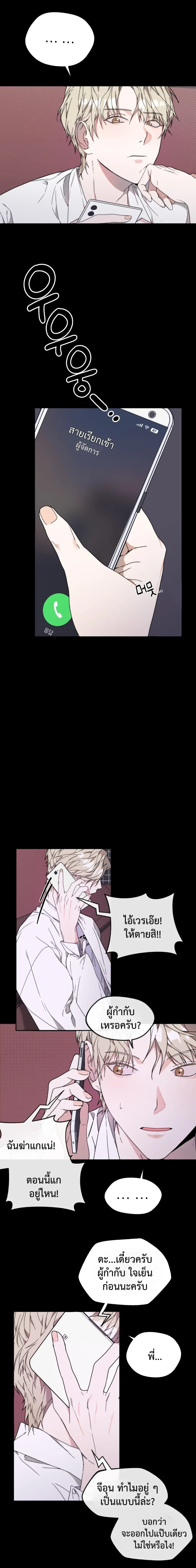 I Feel Pressured by Your Acting หน้า 3