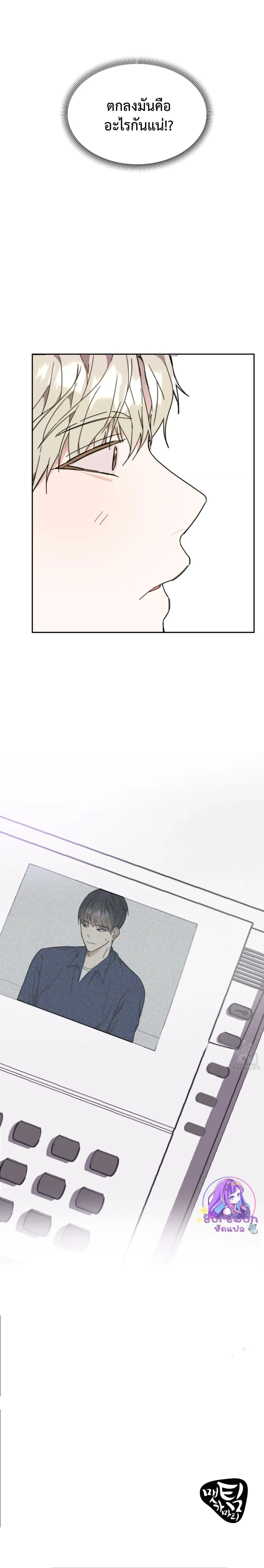 I Feel Pressured by Your Acting หน้า 21