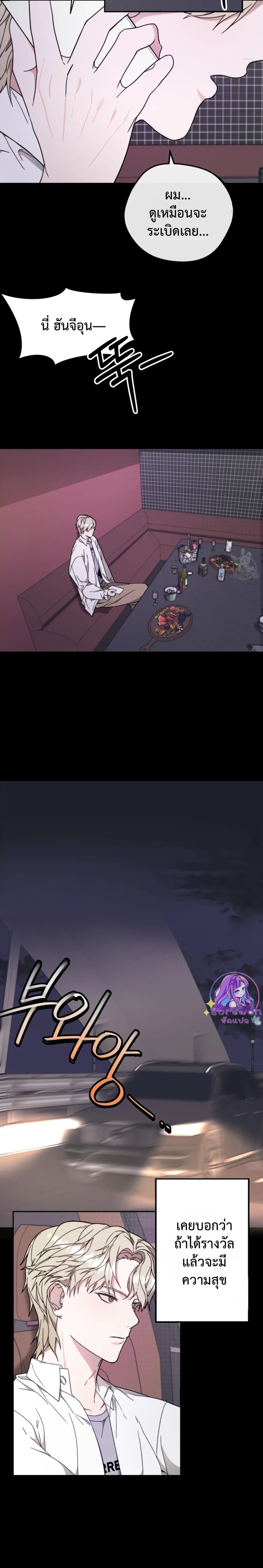 I Feel Pressured by Your Acting หน้า 5