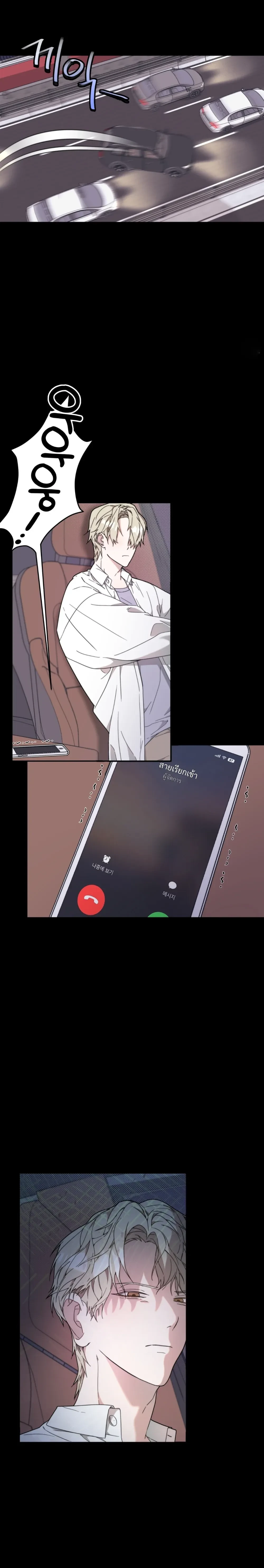 I Feel Pressured by Your Acting หน้า 6