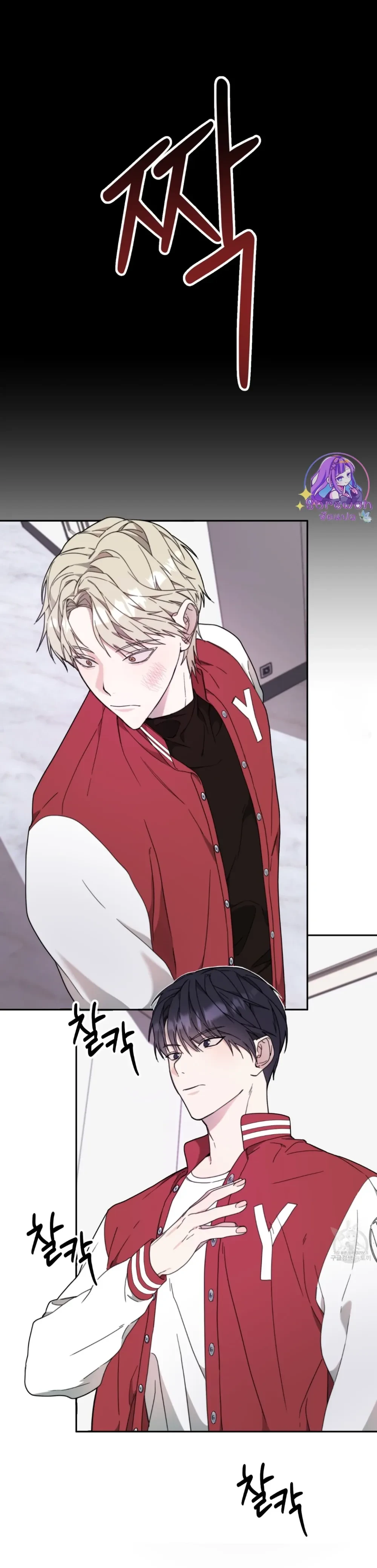 I Feel Pressured by Your Acting หน้า 8