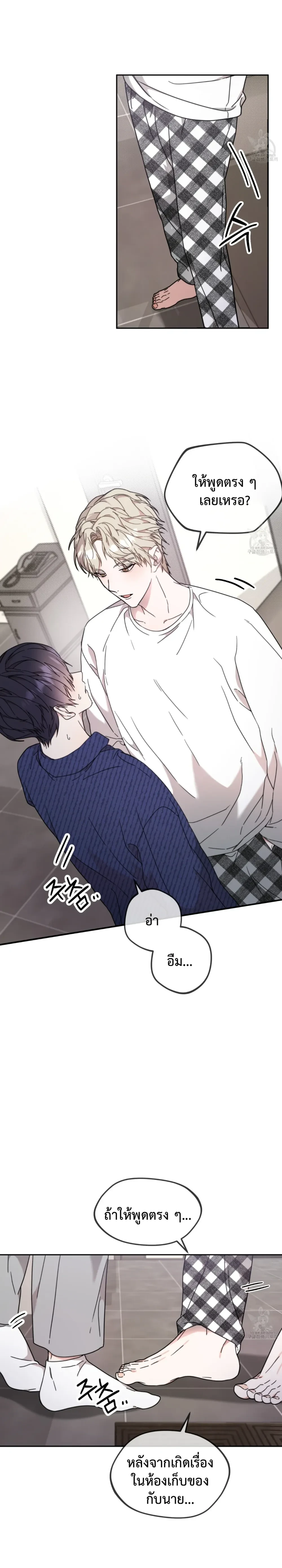 I Feel Pressured by Your Acting หน้า 12