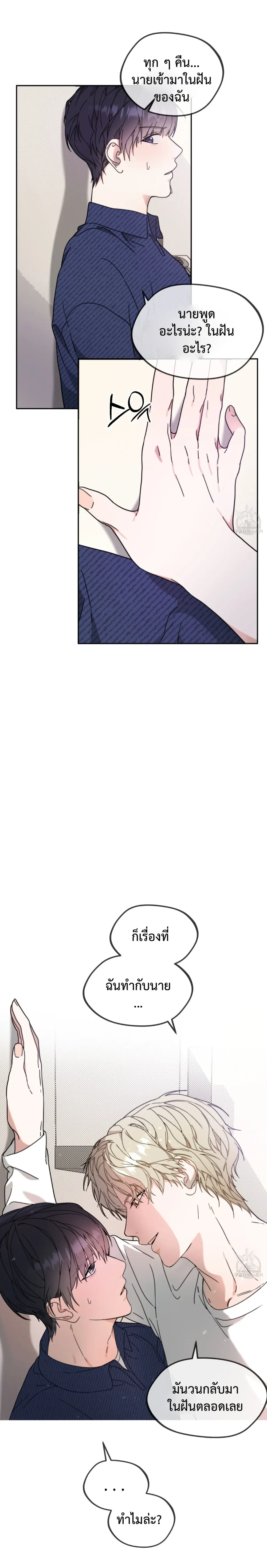 I Feel Pressured by Your Acting หน้า 13