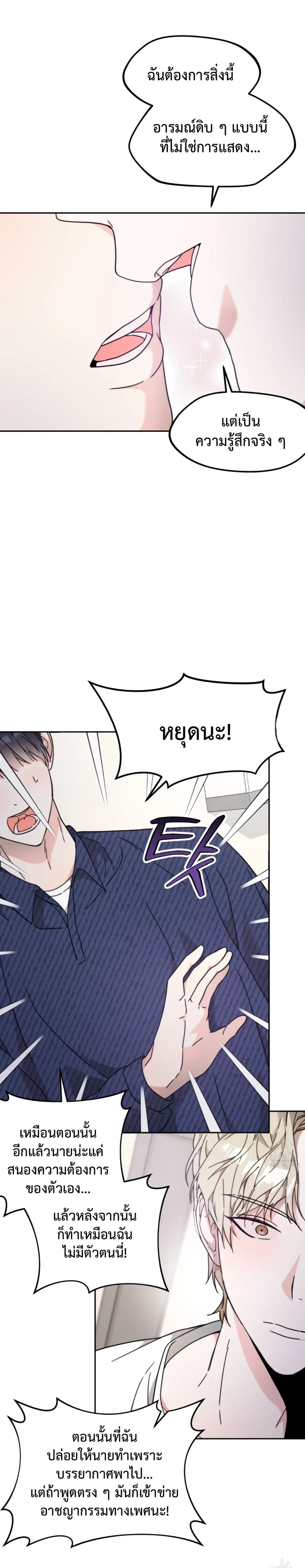 I Feel Pressured by Your Acting หน้า 15