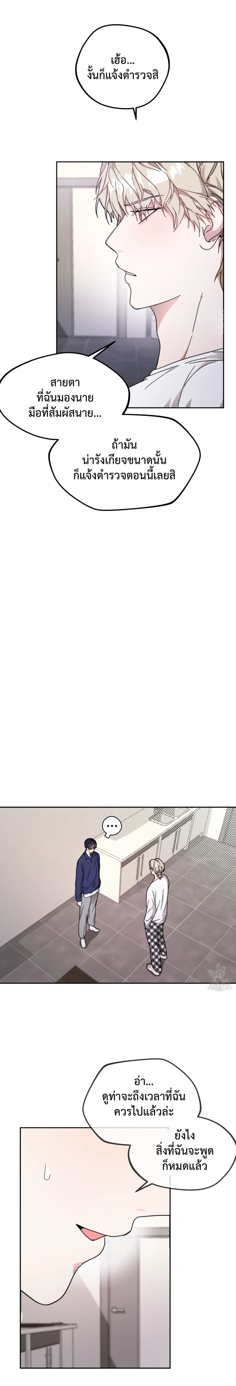 I Feel Pressured by Your Acting หน้า 16