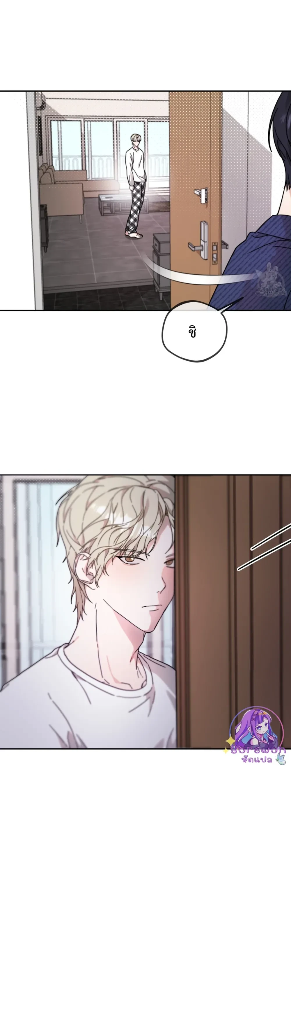 I Feel Pressured by Your Acting หน้า 18