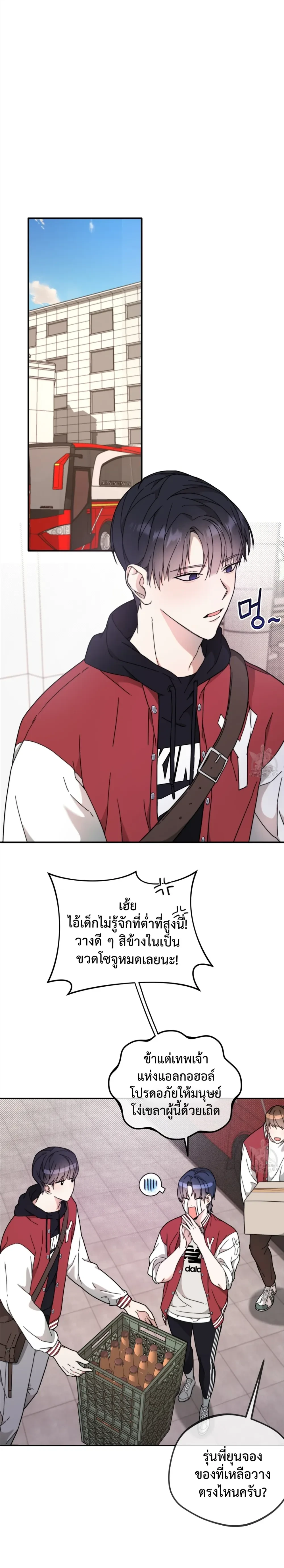 I Feel Pressured by Your Acting หน้า 19