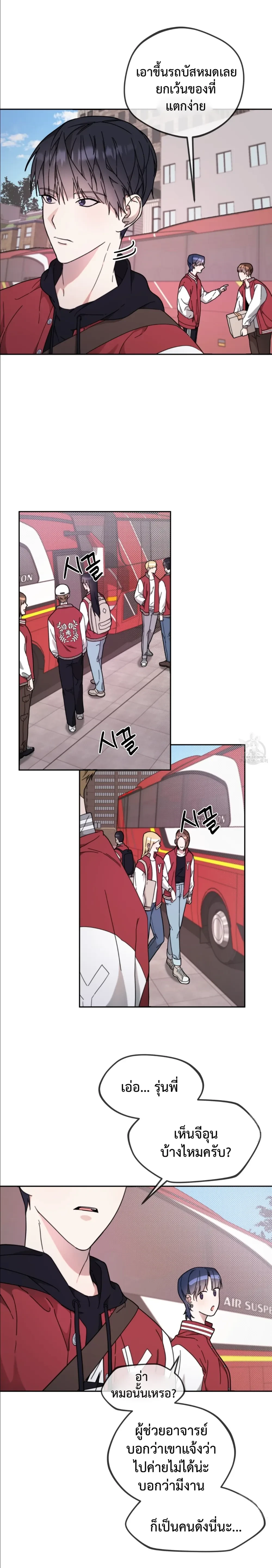 I Feel Pressured by Your Acting หน้า 20