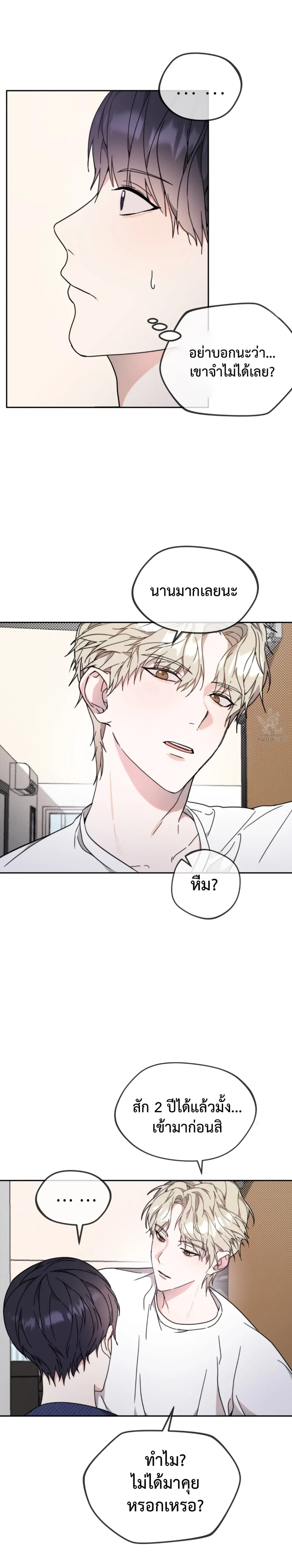 I Feel Pressured by Your Acting หน้า 3