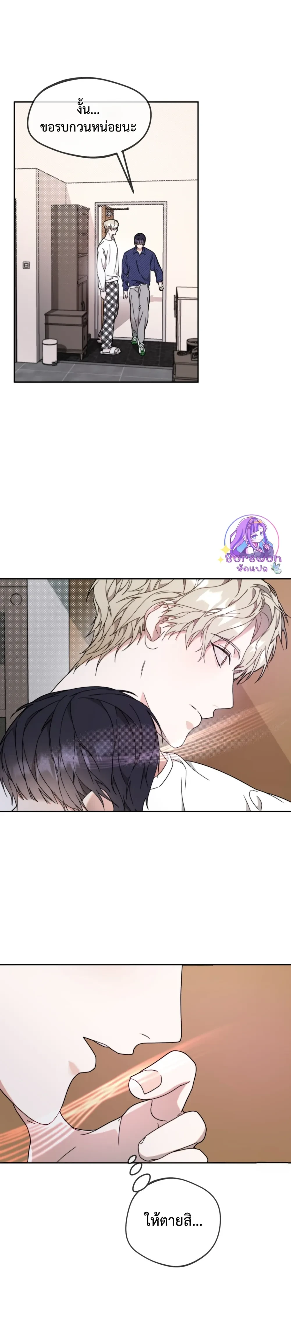 I Feel Pressured by Your Acting หน้า 4