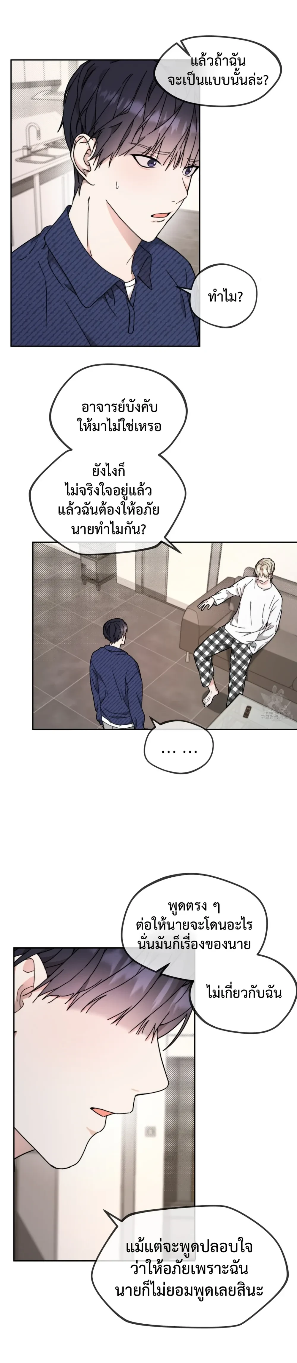 I Feel Pressured by Your Acting หน้า 9