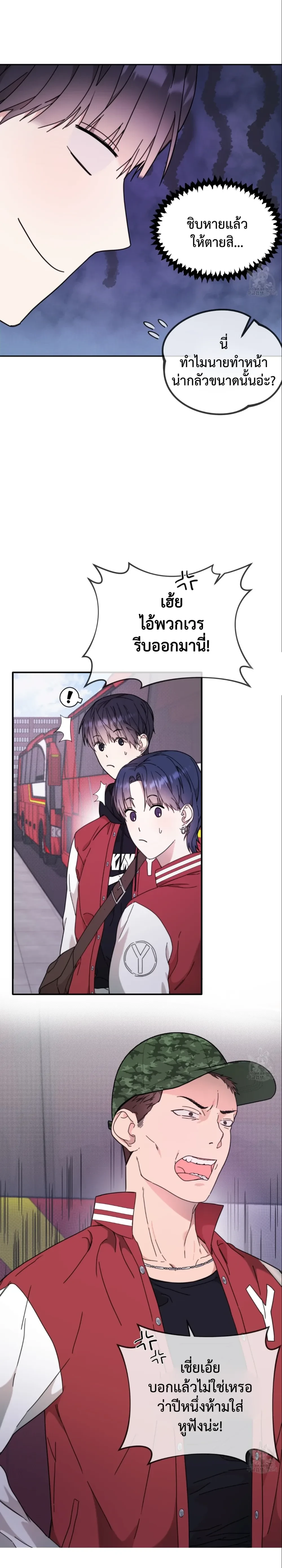 I Feel Pressured by Your Acting หน้า 2