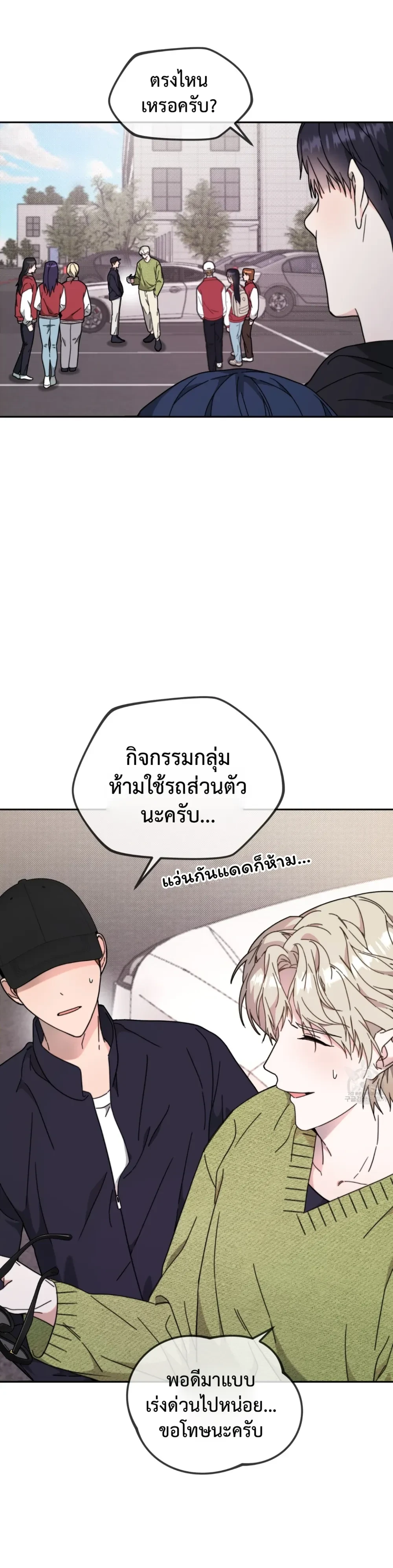 I Feel Pressured by Your Acting หน้า 12