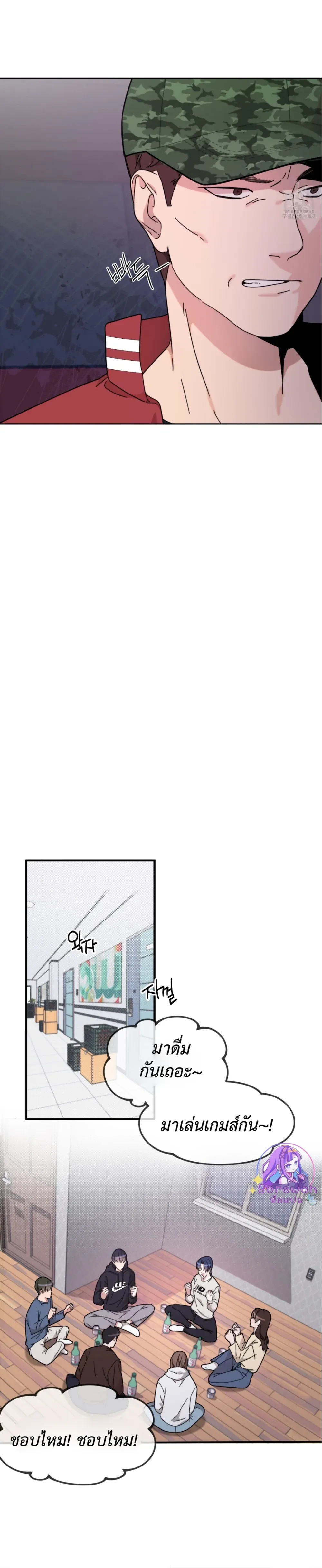 I Feel Pressured by Your Acting หน้า 14