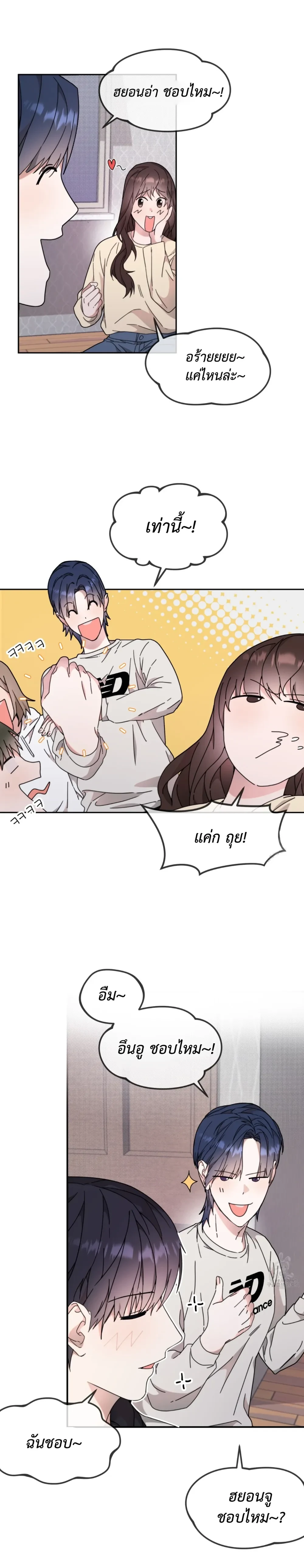 I Feel Pressured by Your Acting หน้า 15