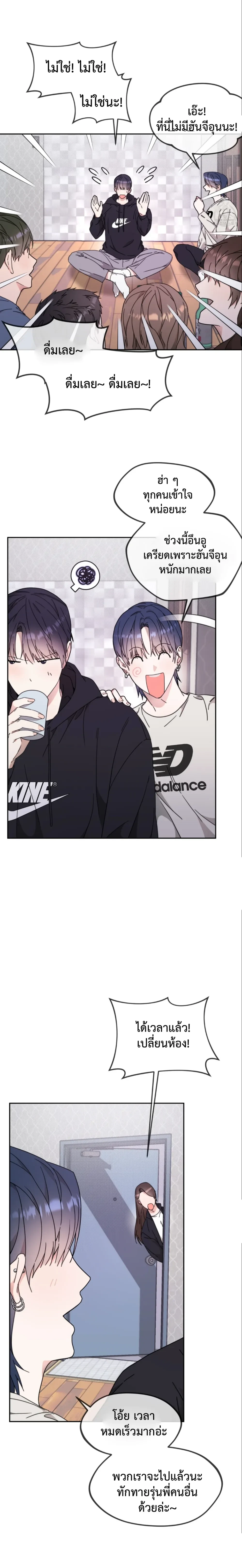 I Feel Pressured by Your Acting หน้า 17