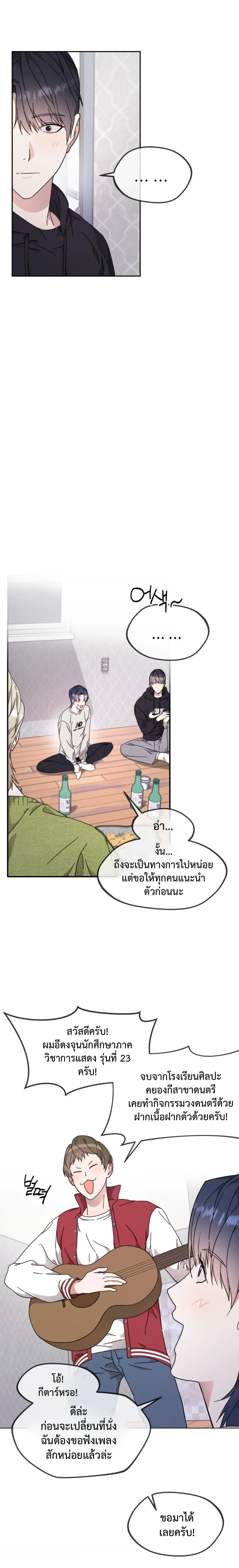 I Feel Pressured by Your Acting หน้า 20