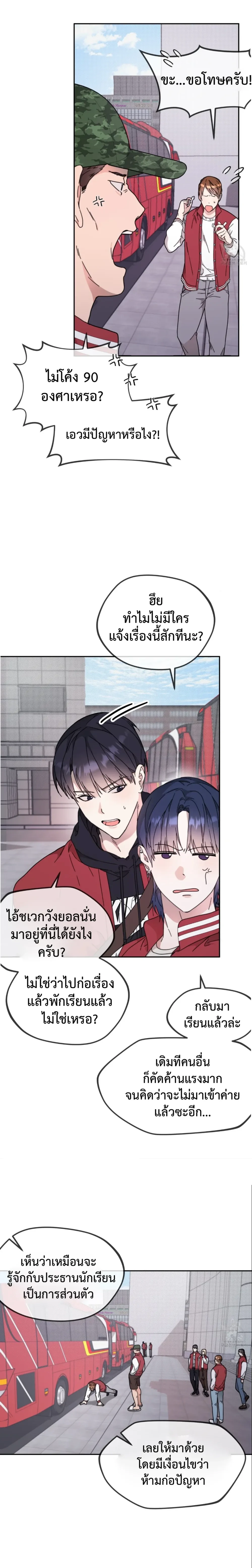 I Feel Pressured by Your Acting หน้า 3