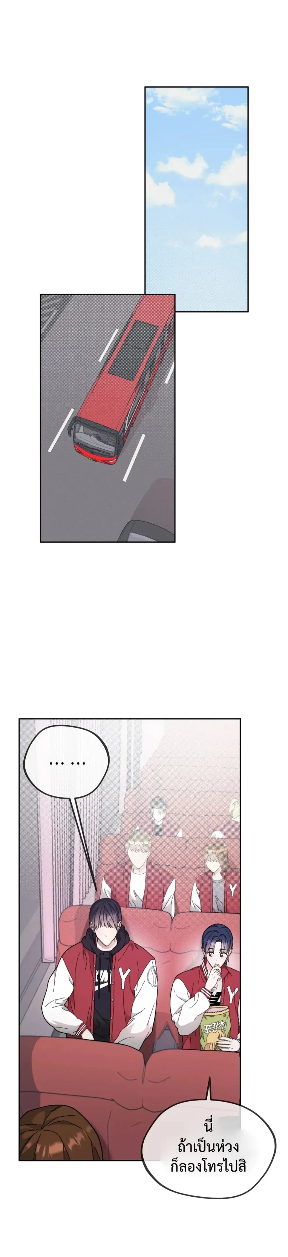 I Feel Pressured by Your Acting หน้า 4