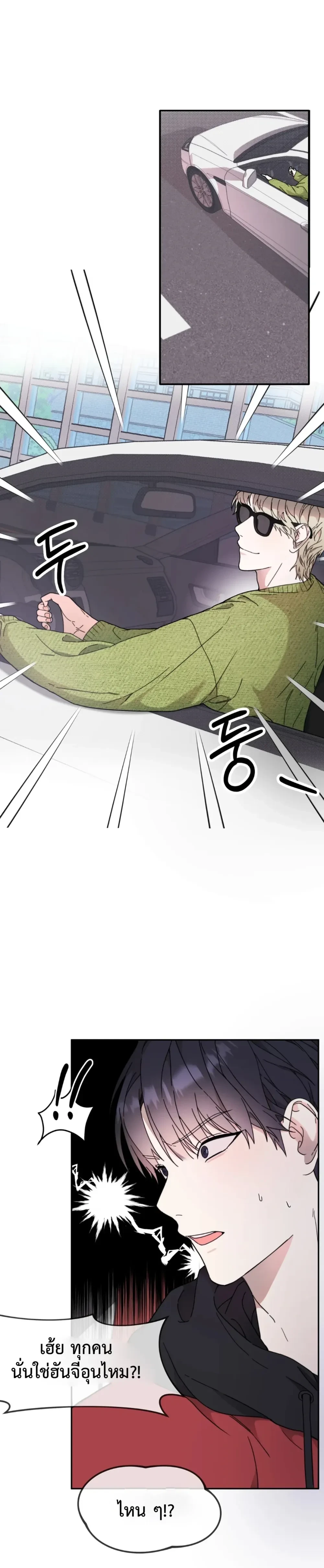 I Feel Pressured by Your Acting หน้า 7