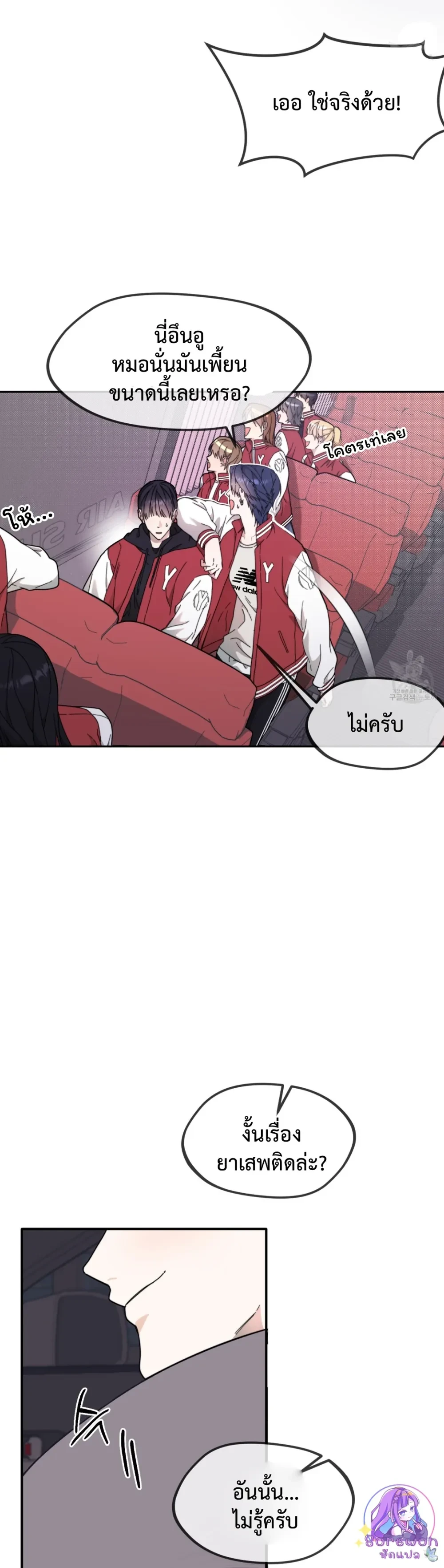 I Feel Pressured by Your Acting หน้า 8