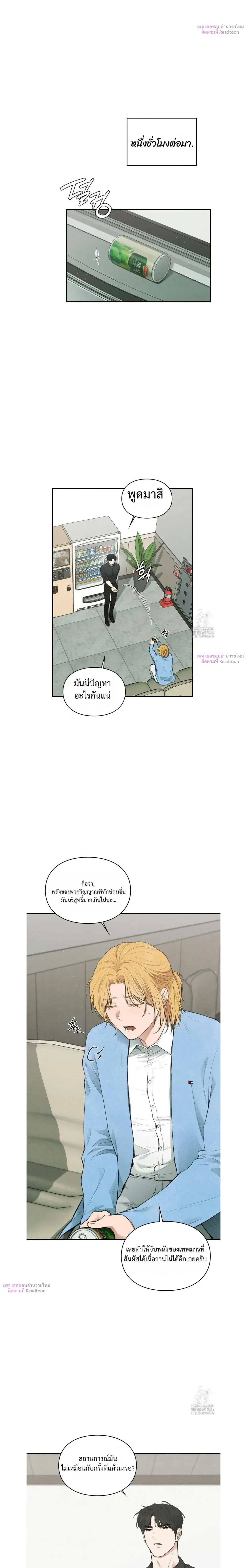 Reap What You Sow หน้า 3
