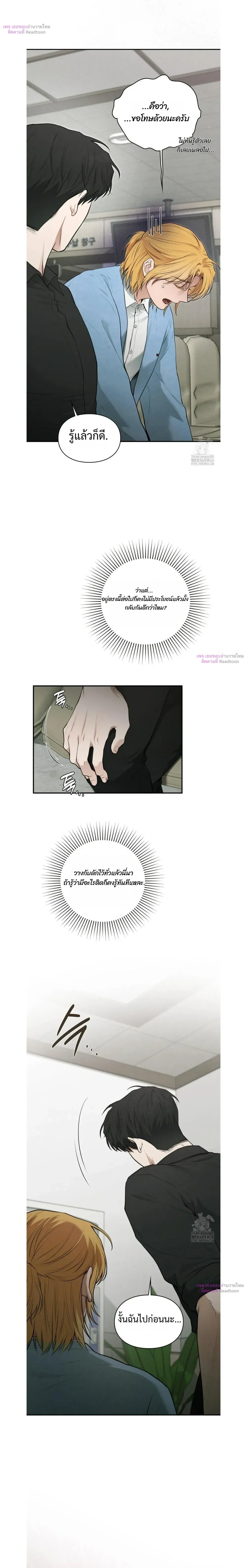 Reap What You Sow หน้า 7