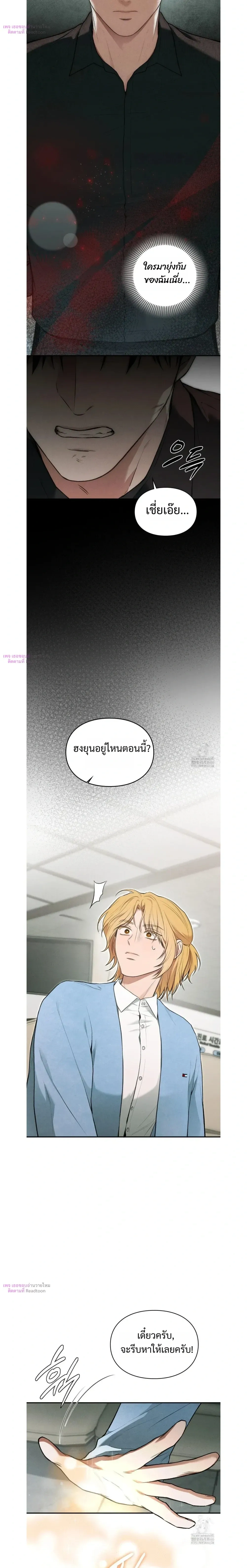 Reap What You Sow หน้า 9