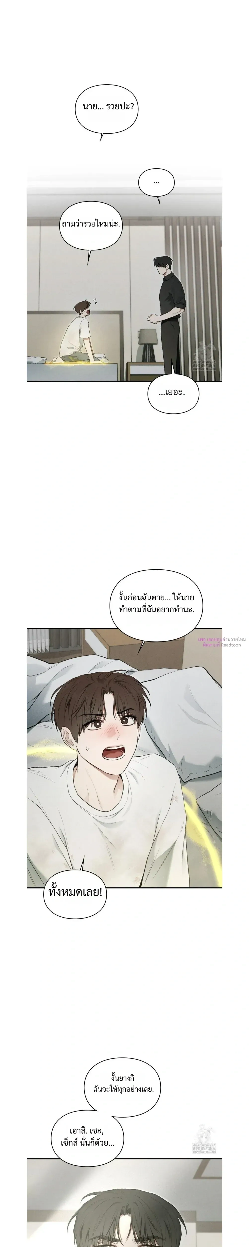 Reap What You Sow หน้า 22