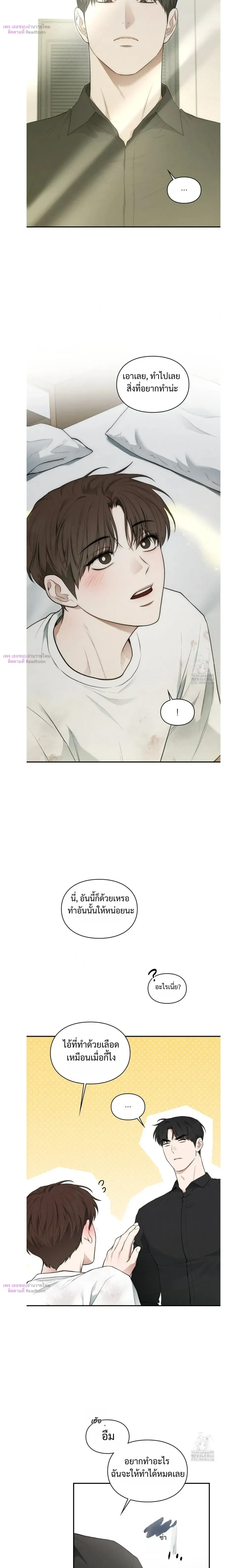 Reap What You Sow หน้า 23
