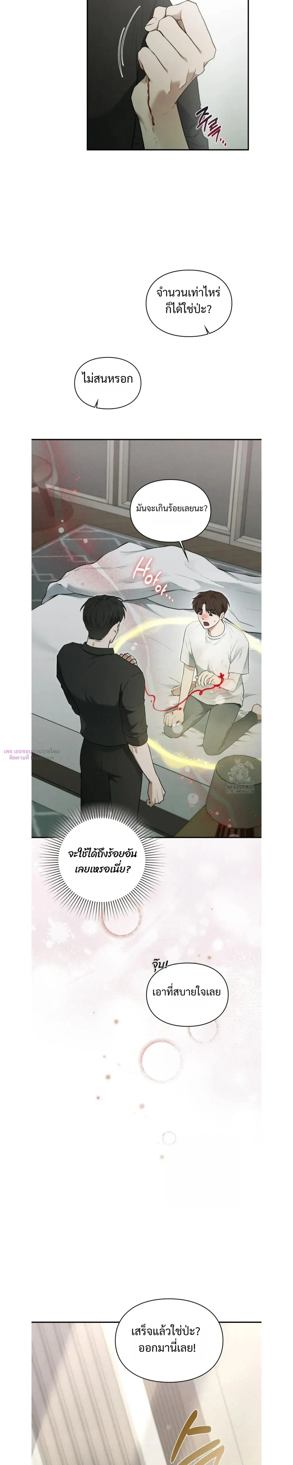 Reap What You Sow หน้า 24