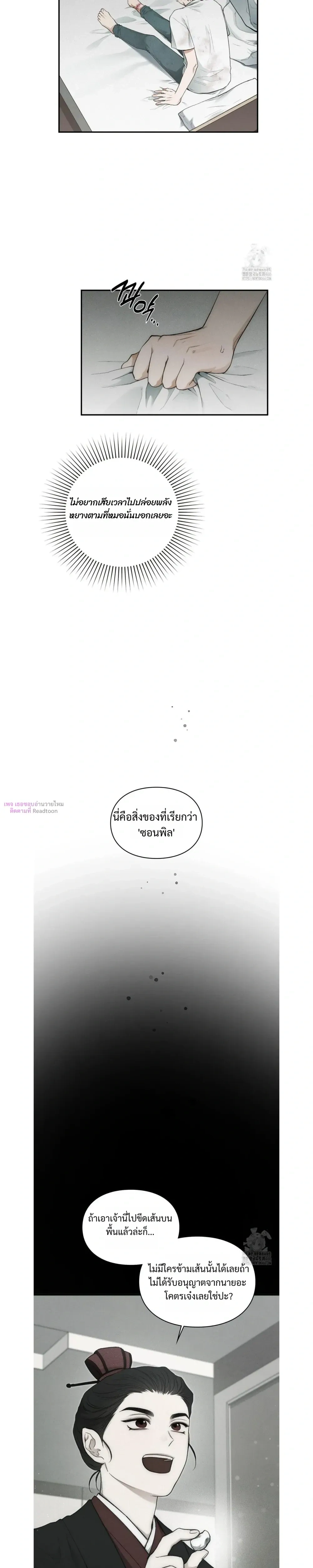 Reap What You Sow หน้า 6