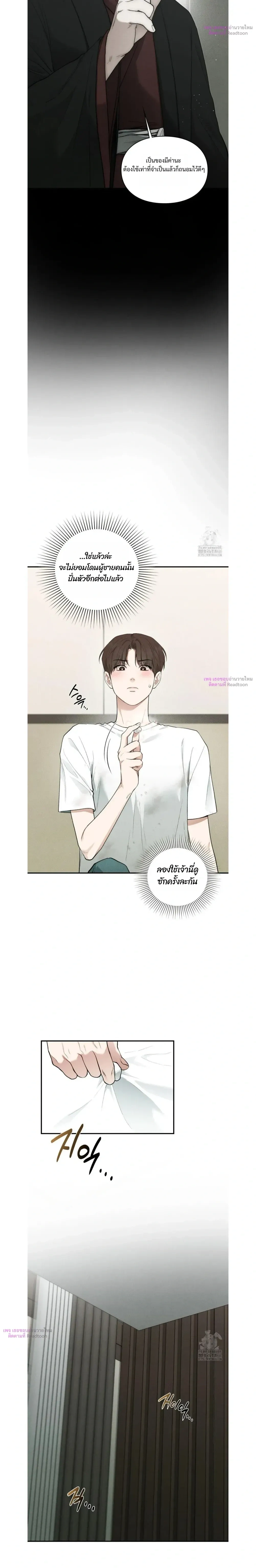 Reap What You Sow หน้า 7
