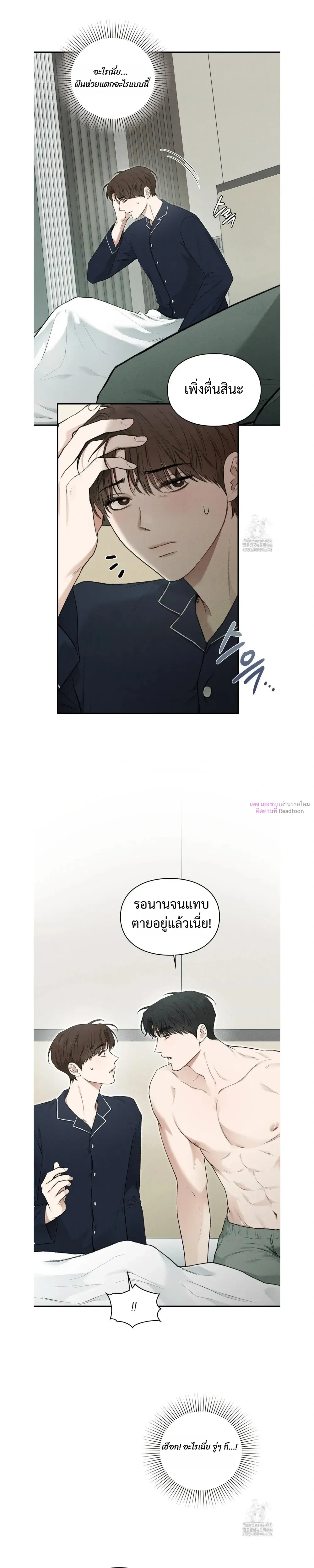 Reap What You Sow หน้า 6