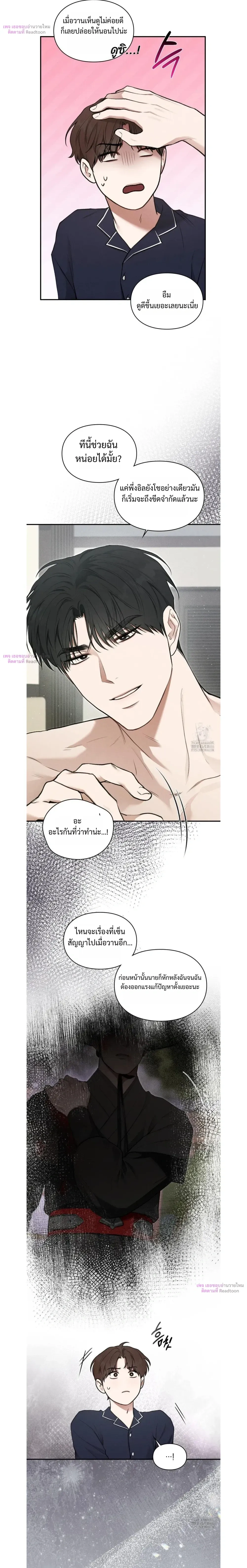 Reap What You Sow หน้า 7