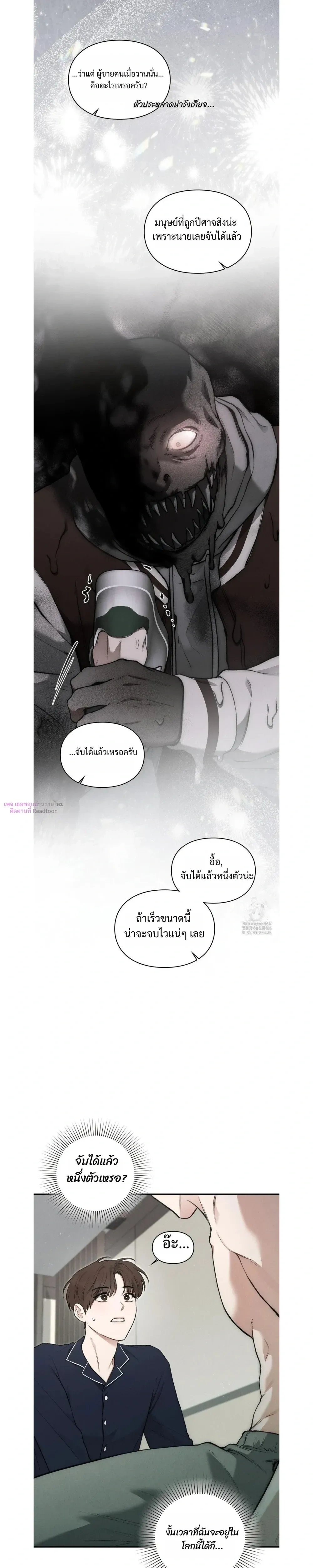Reap What You Sow หน้า 8