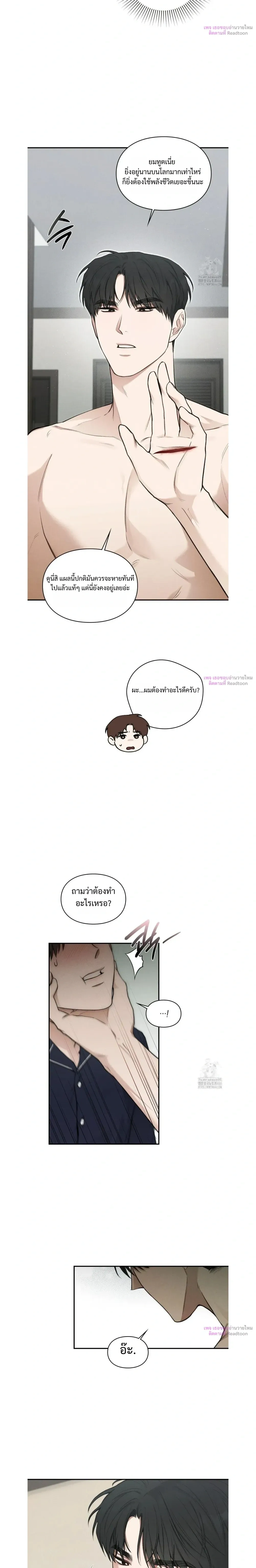 Reap What You Sow หน้า 9