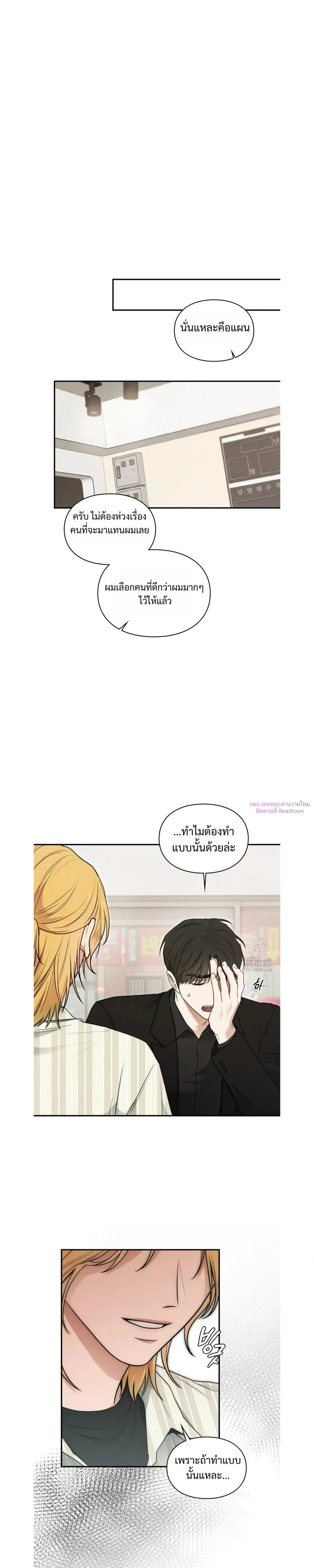 Reap What You Sow หน้า 6