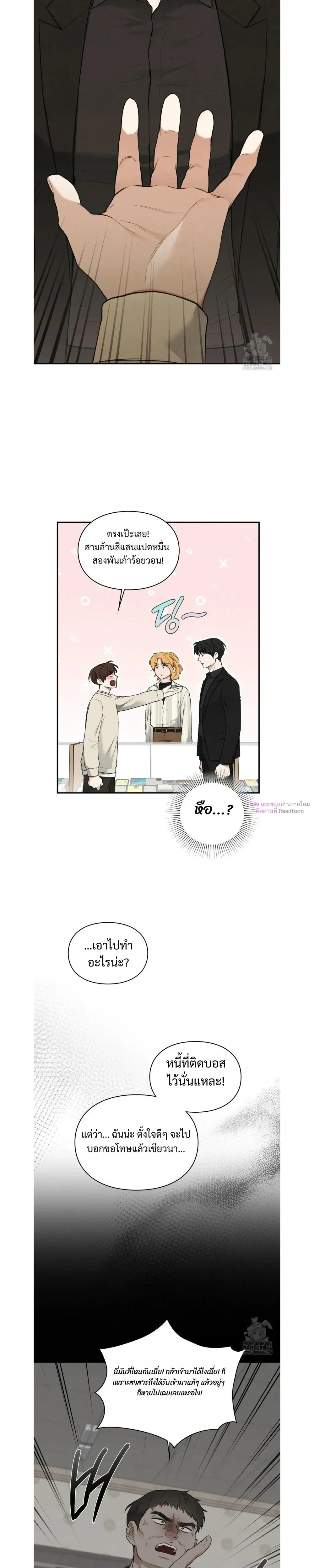 Reap What You Sow หน้า 8