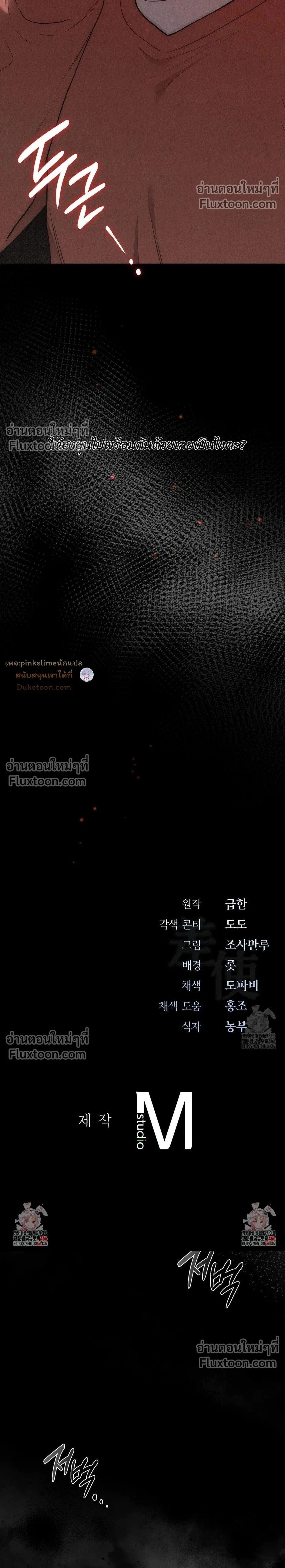 Reap What You Sow หน้า 2