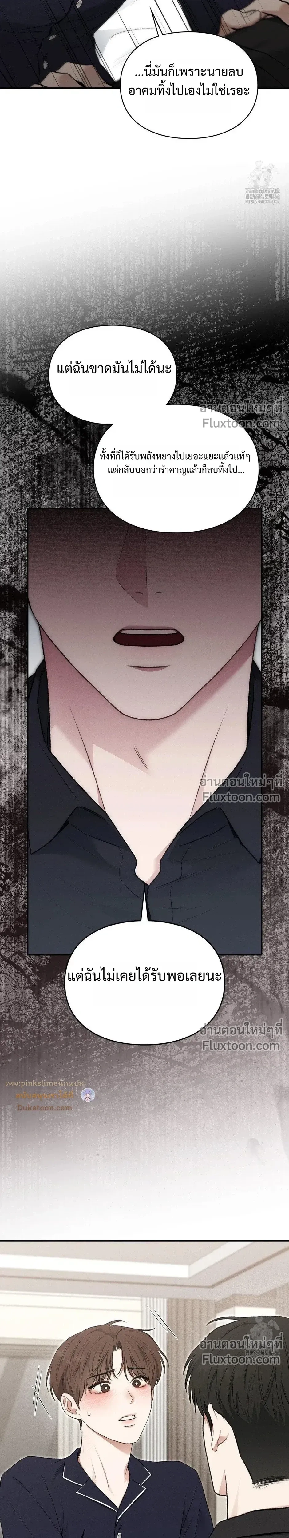 Reap What You Sow หน้า 16