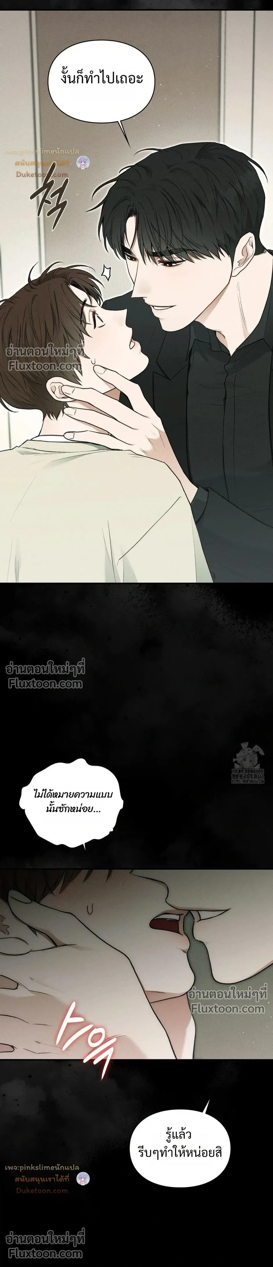 Reap What You Sow หน้า 3