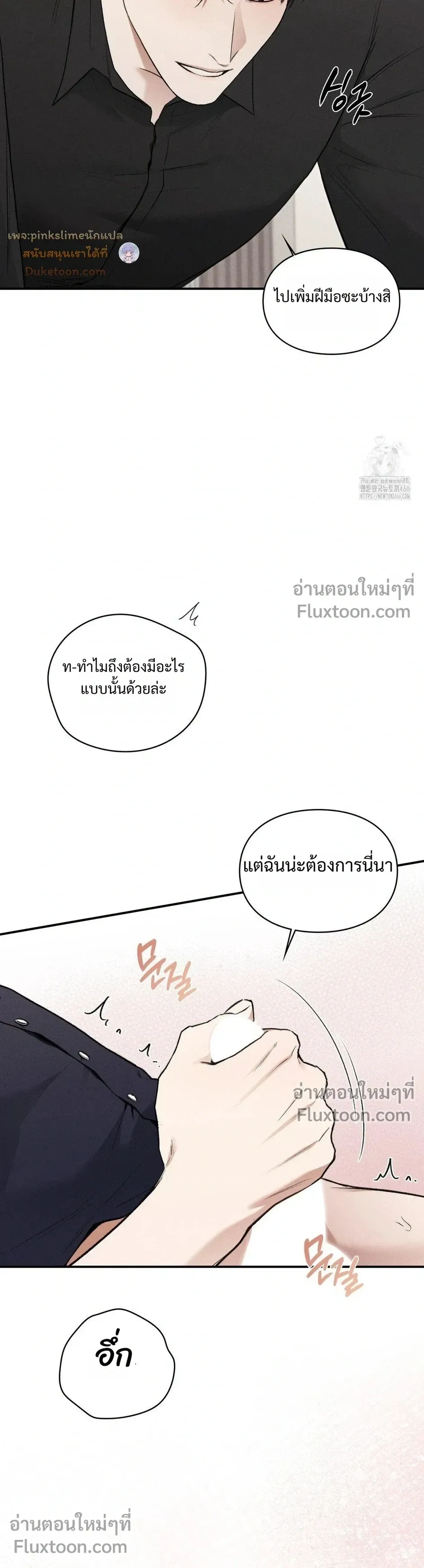 Reap What You Sow หน้า 24