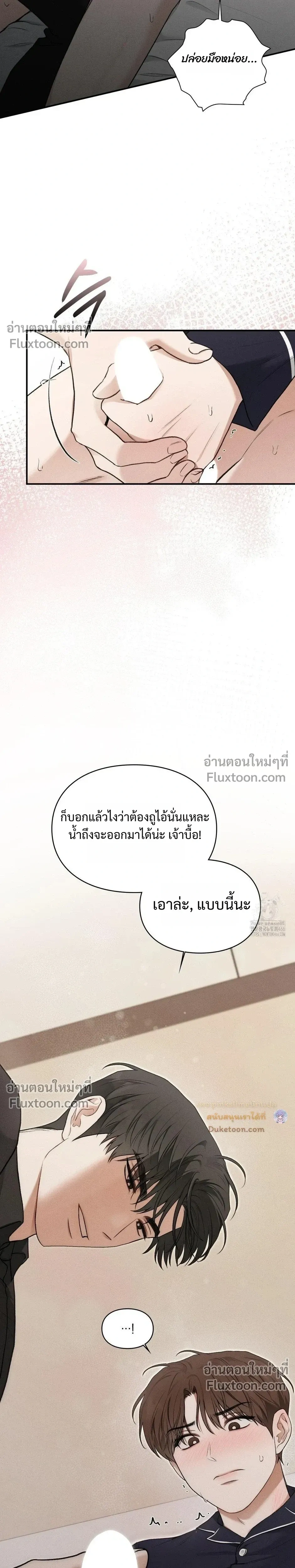 Reap What You Sow หน้า 28