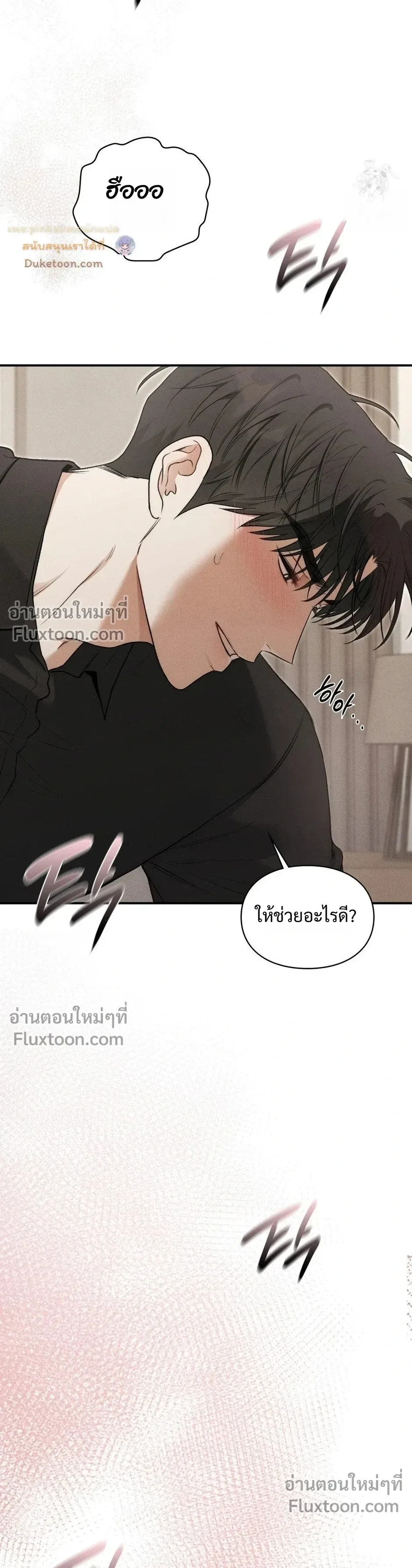 Reap What You Sow หน้า 30