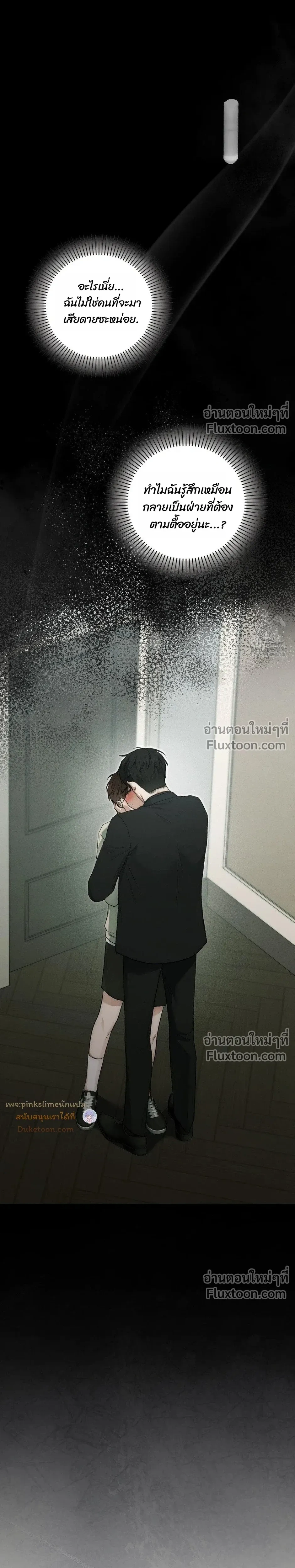 Reap What You Sow หน้า 4