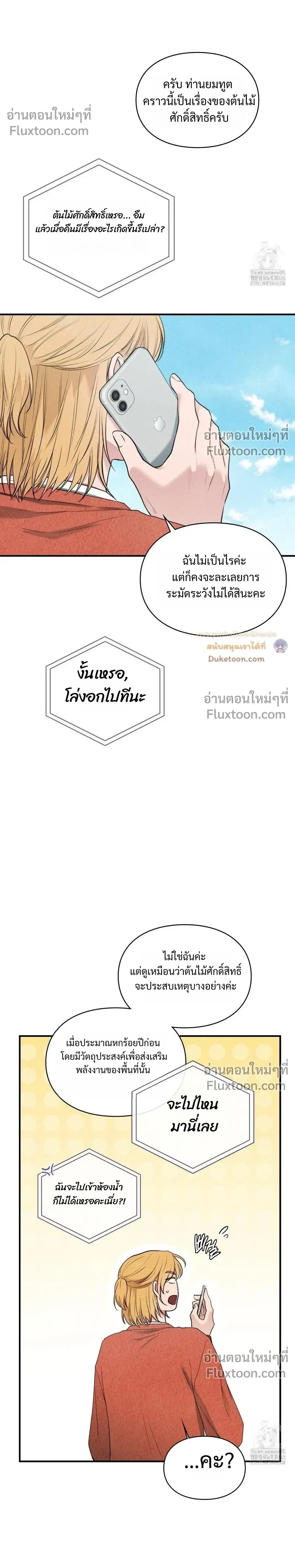Reap What You Sow หน้า 35