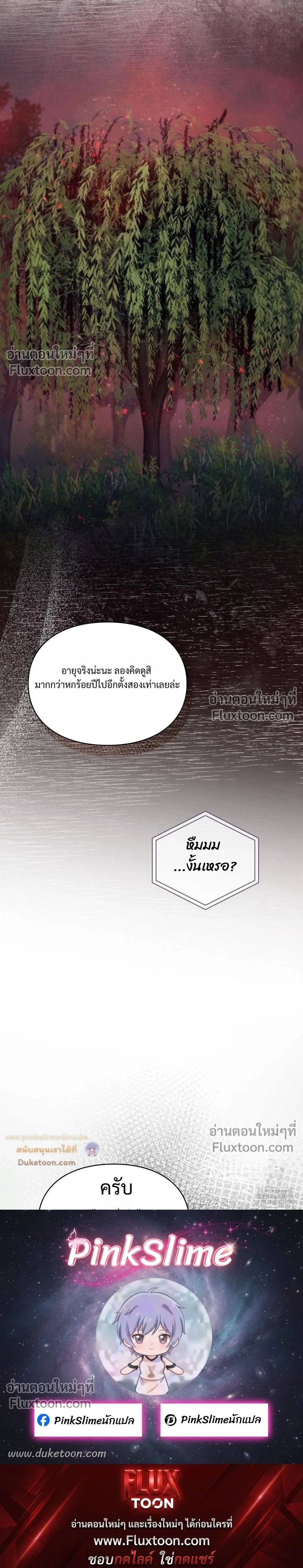 Reap What You Sow หน้า 37