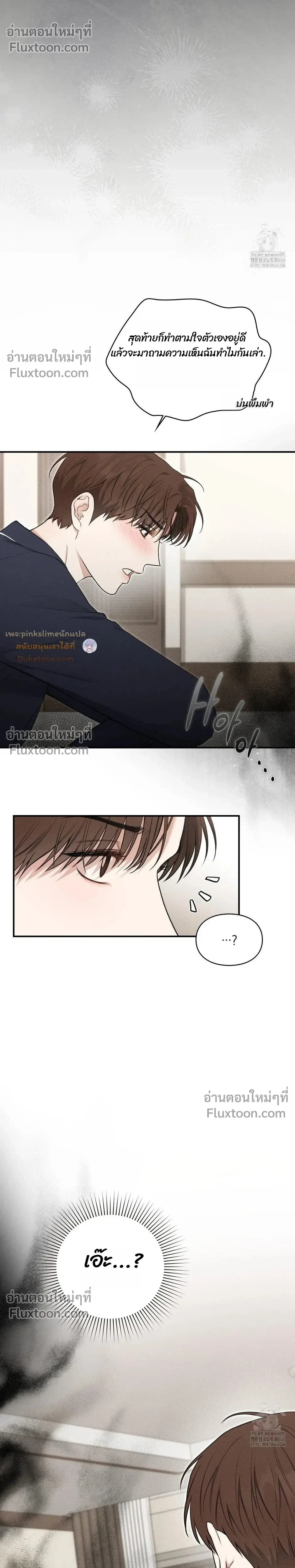Reap What You Sow หน้า 5