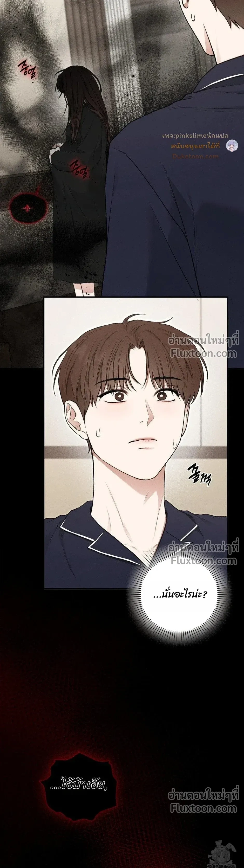 Reap What You Sow หน้า 6